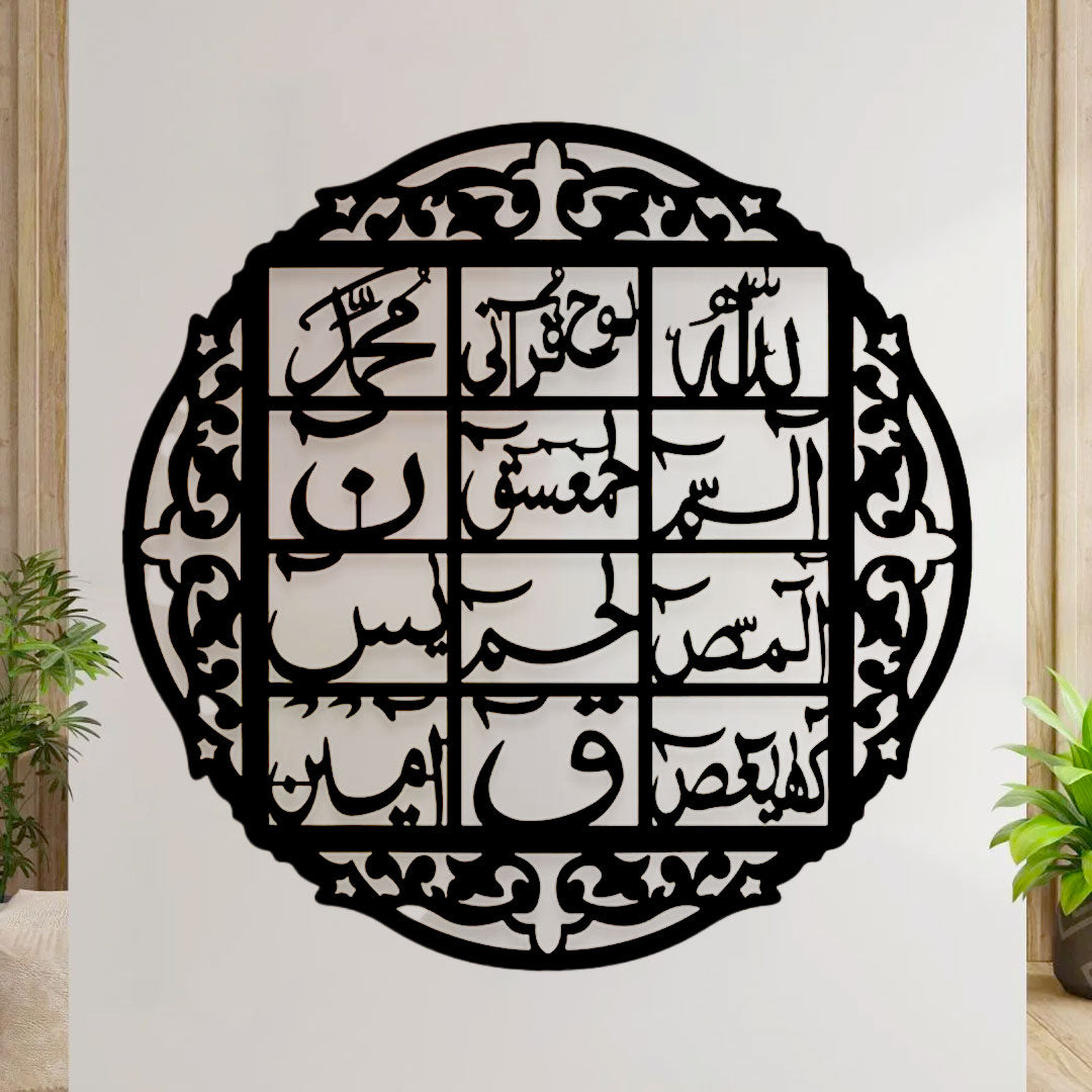 Islamic Calligraphy Loh e Qurani