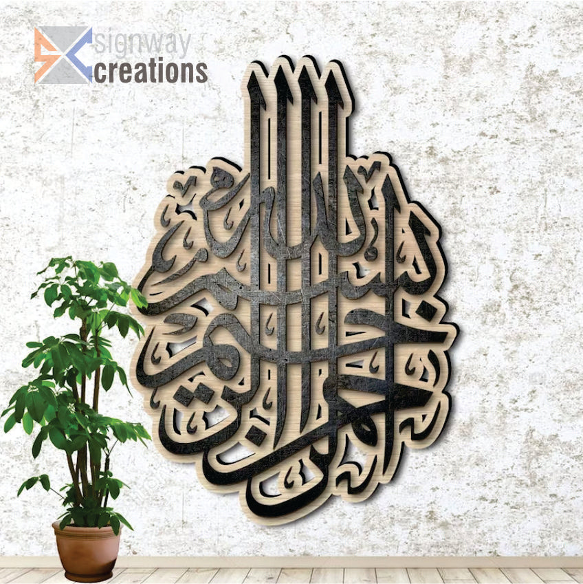 Elegant Double-Layered Arabic Calligraphy: Bismillah Design