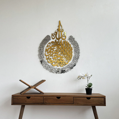 Ayatul Kursi Calligraphy Acrylic Islamic Wall Art