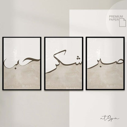 Hub · Shukr · Sabr Arabic Wall Art Set of 3