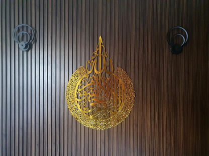 Ayatul Kursi Acrylic Wall Decor Islamic Calligraphy| Gold
