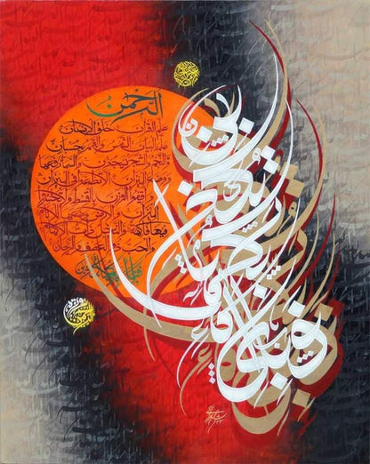 Surah Ar-Rahman Canvas