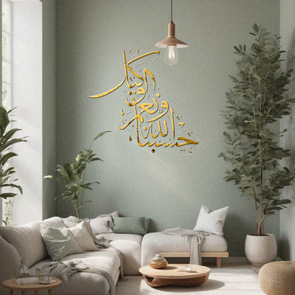 HasbunAllah Wanimal Wakeel Arabic Calligraphy