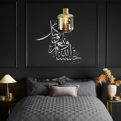 HasbunAllah Wanimal Wakeel Arabic Calligraphy