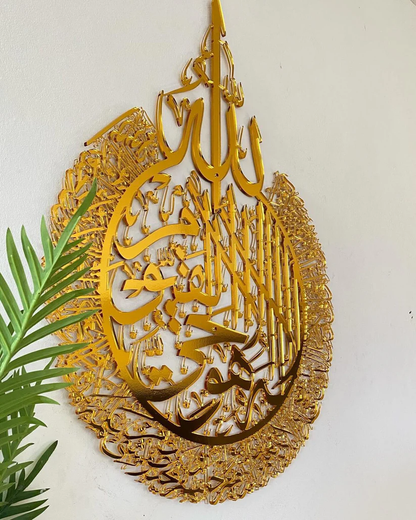 Ayatul Kursi Acrylic Wall Decor Islamic Calligraphy| Gold