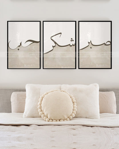 Hub · Shukr · Sabr Arabic Wall Art Set of 3