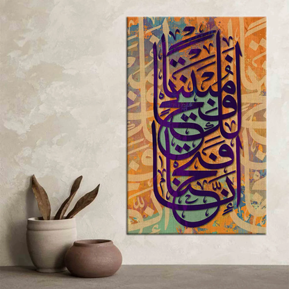 Surah Al-Fath 1, Islamic Wall Art, Islamic Canvas, Arabic Calligraphy, Muslim Canvas