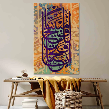 Surah Al-Fath 1, Islamic Wall Art, Islamic Canvas, Arabic Calligraphy, Muslim Canvas