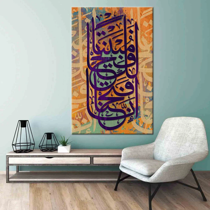 Surah Al-Fath 1, Islamic Wall Art, Islamic Canvas, Arabic Calligraphy, Muslim Canvas