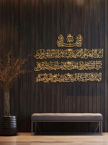 Radiant Serenity: Gold Acrylic Ayat ul Kursi Wall Art