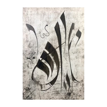 Allah - Calligraphist Diwani Modern Distressed Concrete Canvas Modern Design
