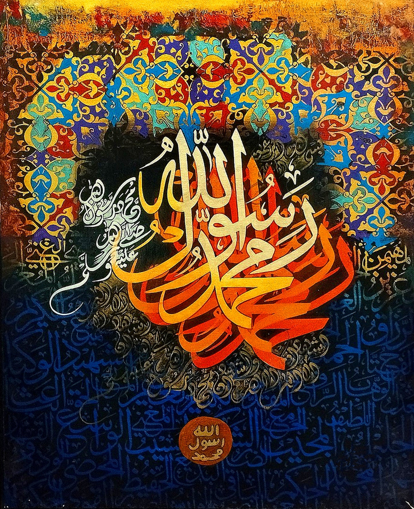 Muhammad Rasulullah ﷺ